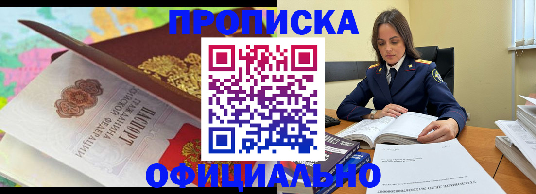 купить прописку в Никольске