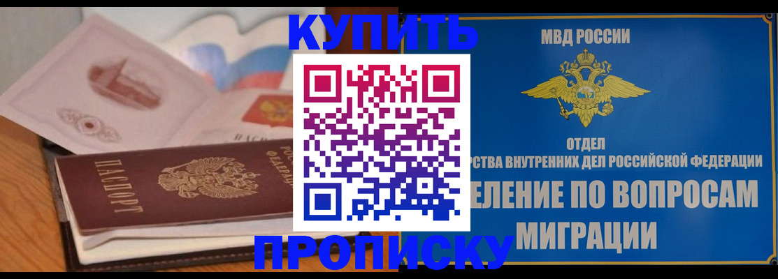 прописка законно в Никольске