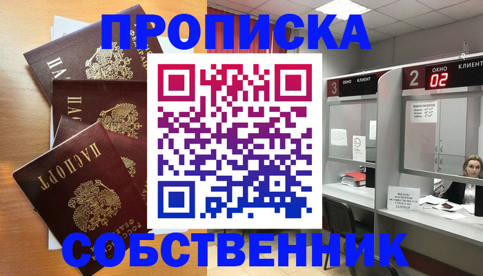 временная прописка в Никольске