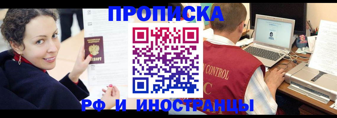 временная регистрация недорого в Никольске